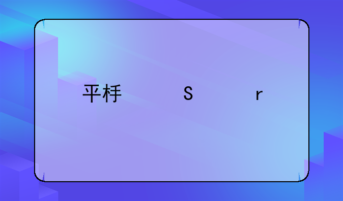 平板笔记本