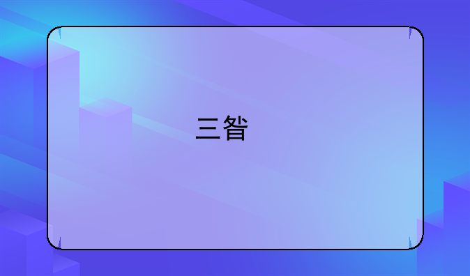 三星手机的格式