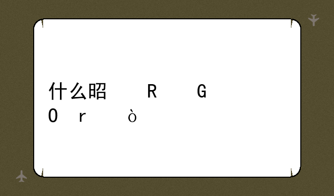 什么是电脑一体机？
