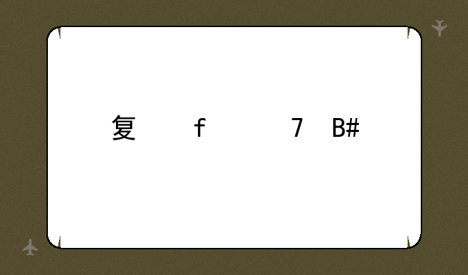 夏普复合打印机型号大全