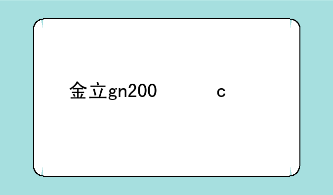 金立gn200忘记手机解锁绘制图案了