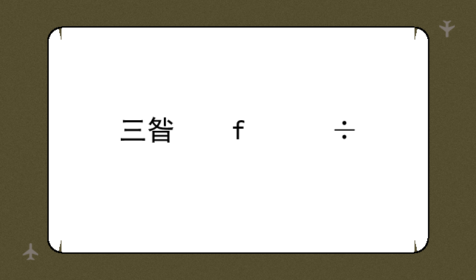三星智能手机GT-S6108里面哪里是定时开关机？找不到啊