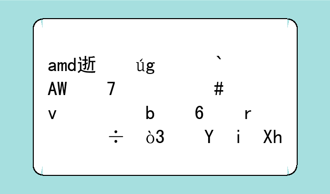 amd速龙ⅡX4620CPU配什么主板跟显卡最好，还有内存是几代的？