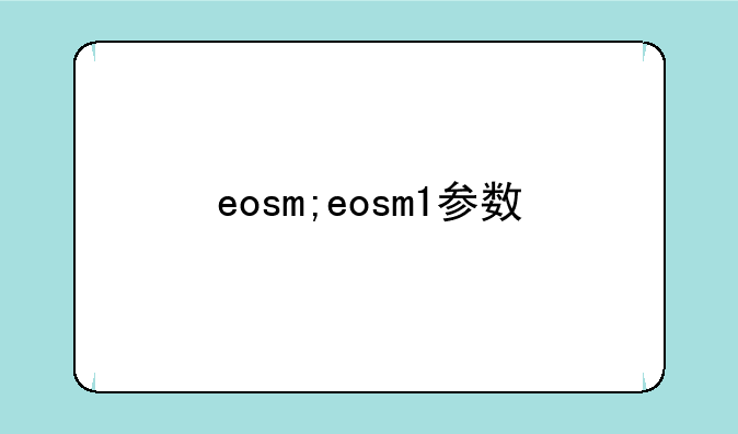 eosm;eosm1参数