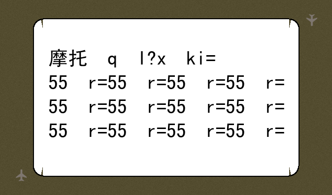 摩托罗拉me511——摩托罗拉me511怎么开机