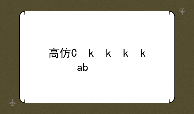 高仿三星s4